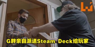 Valve老大G胖体验快递的生活！亲自派送Steam Deck给玩家！