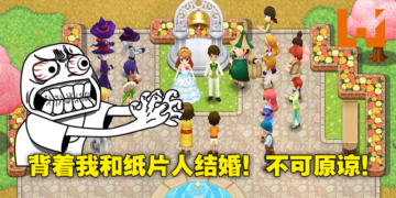 新版强迫「断舍离」！男子卖掉妻子《牧场物语》，只因吃醋妻子会在游戏里和男角色结婚！
