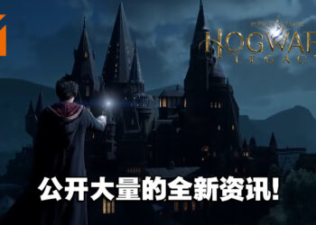 《Hogwarts Legacy》释出15分钟实机演示！预计在今年年末发售！