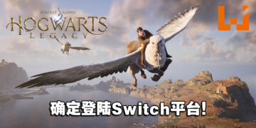 《Hogwarts Legacy》确认登陆Switch平台！公布游戏实体版封面！