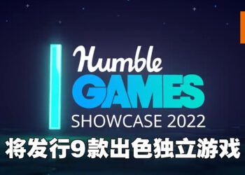 Humble Games公布2022年及之后的计划蓝图！计划发行多达9款独立游戏！