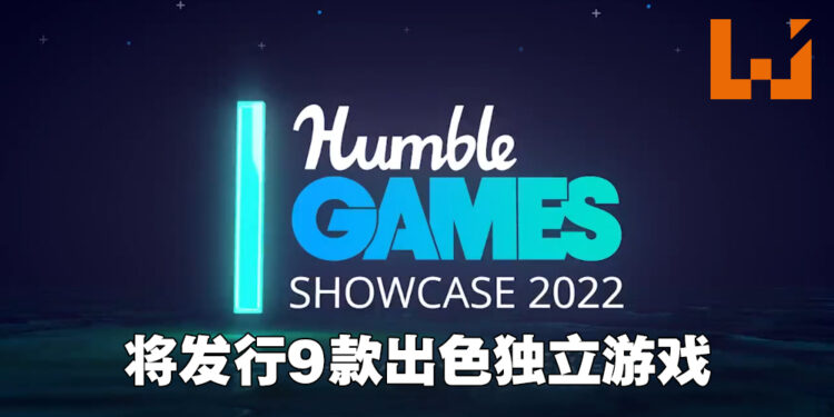 Humble Games公布2022年及之后的计划蓝图！计划发行多达9款独立游戏！