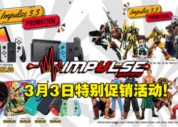 Impulse Gaming于3月3日举行特别促销活动！Switch掌机、游戏、手柄等着你来入手！