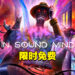 Epic Games Store免费送恐怖游戏《In Sound Mind》！3月25日前领取即可永久保存！