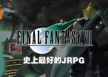 【玩游历史】JRPG这40年来的大小事情！《Final Fantasy VII》让世界意识到JRPG的强大！