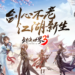 《剑侠世界3》新马版3月10号正式上线！开服豪礼大放送华为手机、外卖券、打车券等超过2000个中奖机会！爽过买马票！