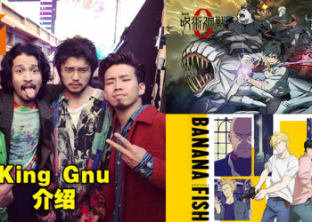 靠着一首《白日》红遍全日本！以独特的曲风一举攻陷大量歌迷的King Gnu介绍！