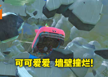 粉色恶魔最新作《星之卡比 探索发现》最速试玩！塞满嘴变身不止不猎奇还很有趣！