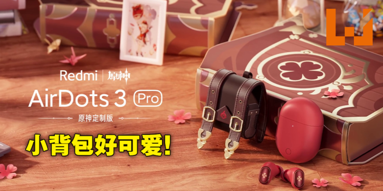 火力全开！Redmi与《原神》联动推出AirDots 3 Pro可莉特别定制款，售价大约RM265！
