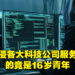 近期入侵Microsoft等知名公司服务器的组织首脑竟然是个16岁少年！该组织至少还有7个其他成员！