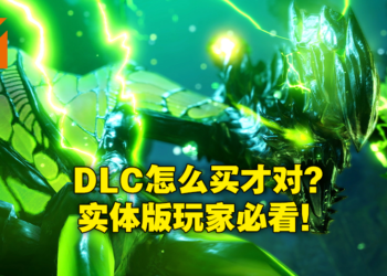 《Monster Hunter Rise：Sunbreak》DLC购买攻略！小心不要买到跟游戏不同区的DLC了！