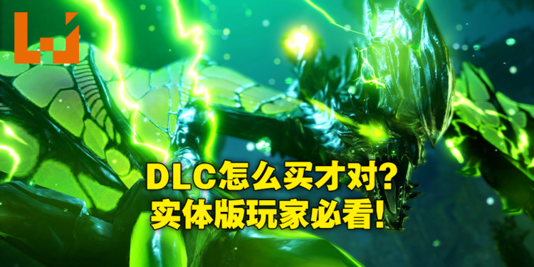 《Monster Hunter Rise：Sunbreak》DLC购买攻略！小心不要买到跟游戏不同区的DLC了！