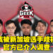 大马《Mobile Legends》电竞选手被新加坡选手在路人局歧视谩骂！赛事官方已经介入调查！