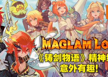 身为濒临物种的魔王最要紧的就是传宗接代！《铸剑物语》精神续作《Maglam Lord》评测！