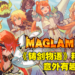 身为濒临物种的魔王最要紧的就是传宗接代！《铸剑物语》精神续作《Maglam Lord》评测！