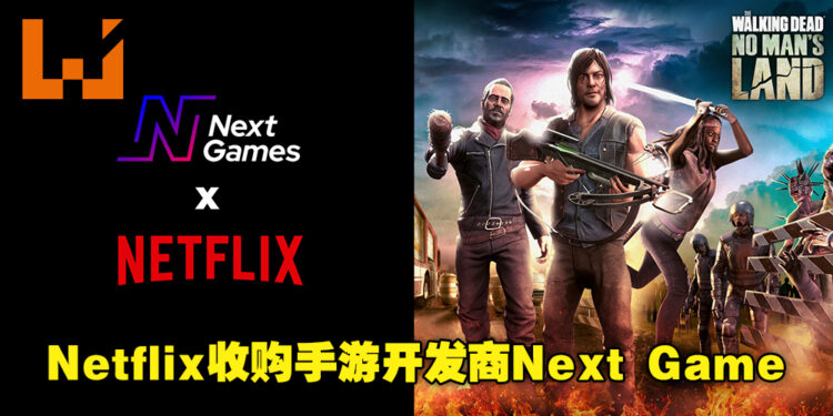 Netflix游戏团队如虎添翼！手游开发商Next Game已被Netflix以6500万欧元收购！