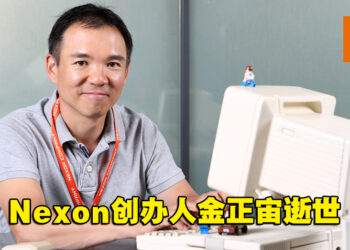 《MapleStory》开发商Nexon创办人金正宙逝世，享年54岁！