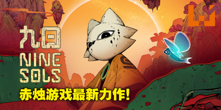 《还愿》开发商赤烛开启新游戏《九日》群众募资！预计2023年Q2正式发售！