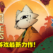 《还愿》开发商赤烛开启新游戏《九日》群众募资!预计2023年Q2正式发售!