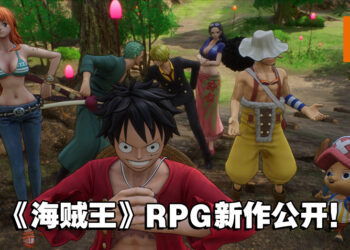 《海贼王》RPG新作《One Piece Odyssey》公开！将于今年内登陆主机以及PC平台！