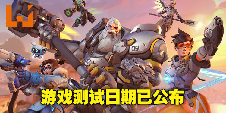 《Overwatch 2》PvP测试日期确认为4月26日！本次测试目前仅开放给电脑平台玩家参与！
