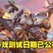 《Overwatch 2》PvP测试日期确认为4月26日！本次测试目前仅开放给电脑平台玩家参与！