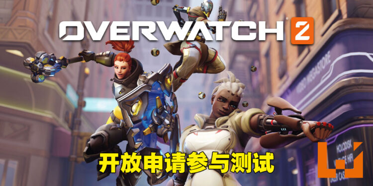 《Overwatch 2》将会在4月开始PvP测试!已经正式开放让玩家申请参与!