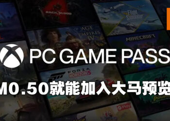 【更新】Microsoft在马来西亚推出PC Game Pass预览版啦！在测试期间只需50仙即可加入！