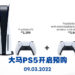Sony Centre Mid Valley正式开启PS5主机3月预购！3月12日下午2点为止！