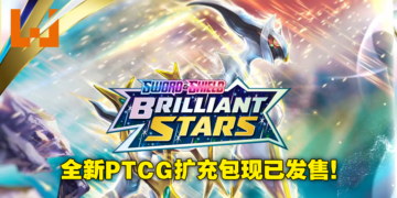 Pokemon TCG最新扩充包「Brilliant Stars」登场！全新卡牌「VSTAR」揭露全新V进化！