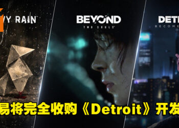 网传网易将完全收购《Detroit》开发商！将于今年夏季公布！