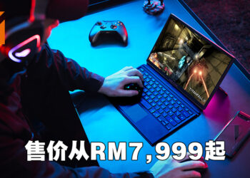 ROG Flow Z13大马售价正式公布！从RM7,999起！
