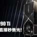 NVIDIA RTX 3090 Ti正式发售！最低售价需RM8,500却秒售光！
