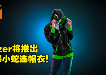 Razer环保小蛇Sneki Snek活动已成功守护1百万颗树！推出主题连帽衣并立下1千万颗树的目标！