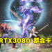 《Stranger of Paradise Final Fantasy Origin》PC版存在优化不佳！帧数不稳和慢动作等问题频发！