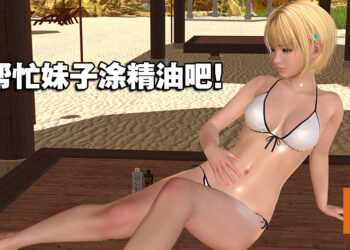 VR新作《夏日假期》今年3月推出！与可爱妹子度过炎炎的夏日吧！