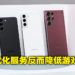 Samsung 游戏优化服务暗中反向优化！韩国网友发现Galaxy S22等手机限制上万款应用效能表现！