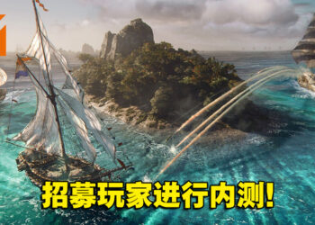Ubisoft海盗冒险游戏《Skull & Bones》招募玩家参加内测！并释出全新Logo！