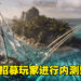 Ubisoft海盗冒险游戏《Skull & Bones》招募玩家参加内测!并释出全新Logo!