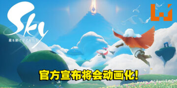 【AJ2022】《Sky 光．遇》宣布将会动画化！重新取回希望与光明！