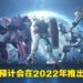 【State of Play】《GUNDAM EVOLUTION》公布全新预告片！预计2022年推出、将在美服与日服开启测试！