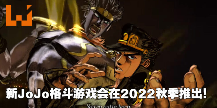 【State of Play】《JoJo的奇妙冒险：All Star Battle R》正式公布！2022年秋季推出！