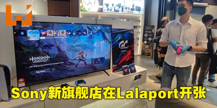 Sony正式在LaLaport BBCC开全新实体旗舰店面！里面还有专属PS5展示专区！