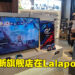 Sony正式在LaLaport BBCC开全新实体旗舰店面！里面还有专属PS5展示专区！