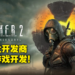 乌克兰游戏开发商宣布暂停《S.T.A.L.K.E.R 2：Heart of Chernobyl》开发工作！正在帮助员工及家人生存下来！