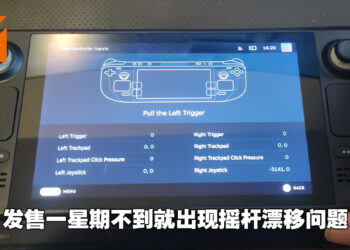 Steam Deck发售一星期不到就出现摇杆漂移问题！Valve表示是固件问题并以做出修复！