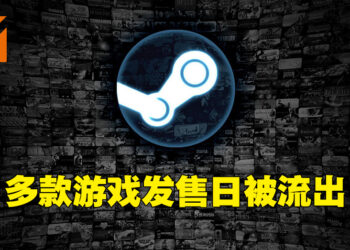 多款游戏的发售日期通过Steam API流出！《神秘海域：盗贼遗产合集》或在7月登陆PC！