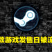 多款游戏的发售日期通过Steam API流出！《神秘海域：盗贼遗产合集》或在7月登陆PC！