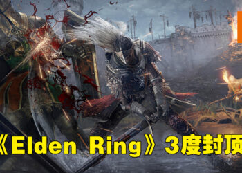 《Elden Ring》依旧是Steam销量排行榜首！沙盒游戏《地心护核者》直冲榜单第四！
