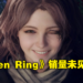 《Elden Ring》Steam销量排名第一屹立不倒！《Monster Hunter Rise》再度进入榜单前四！